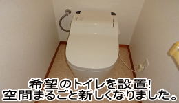 K様邸　トイレ/アフター画像