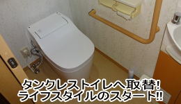 T様邸　トイレ/アフター画像