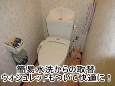 M様邸　トイレ/アフター画像
