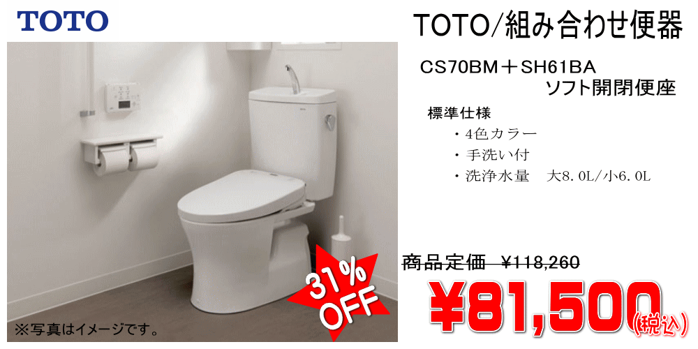 TOTO/組み合わせ便器 | 長崎のリフォーム会社 ホームラボ