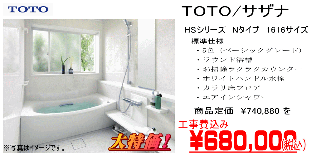 キャンペーン商品/浴室