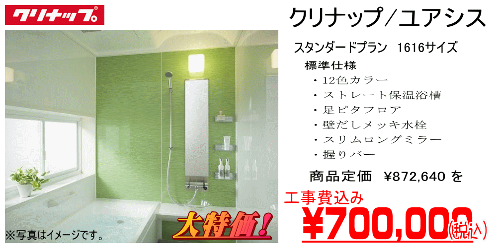キャンペーン商品/浴室