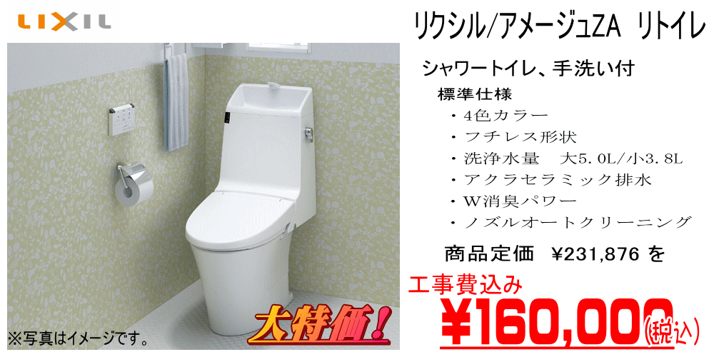 キャンペーン商品/トイレ
